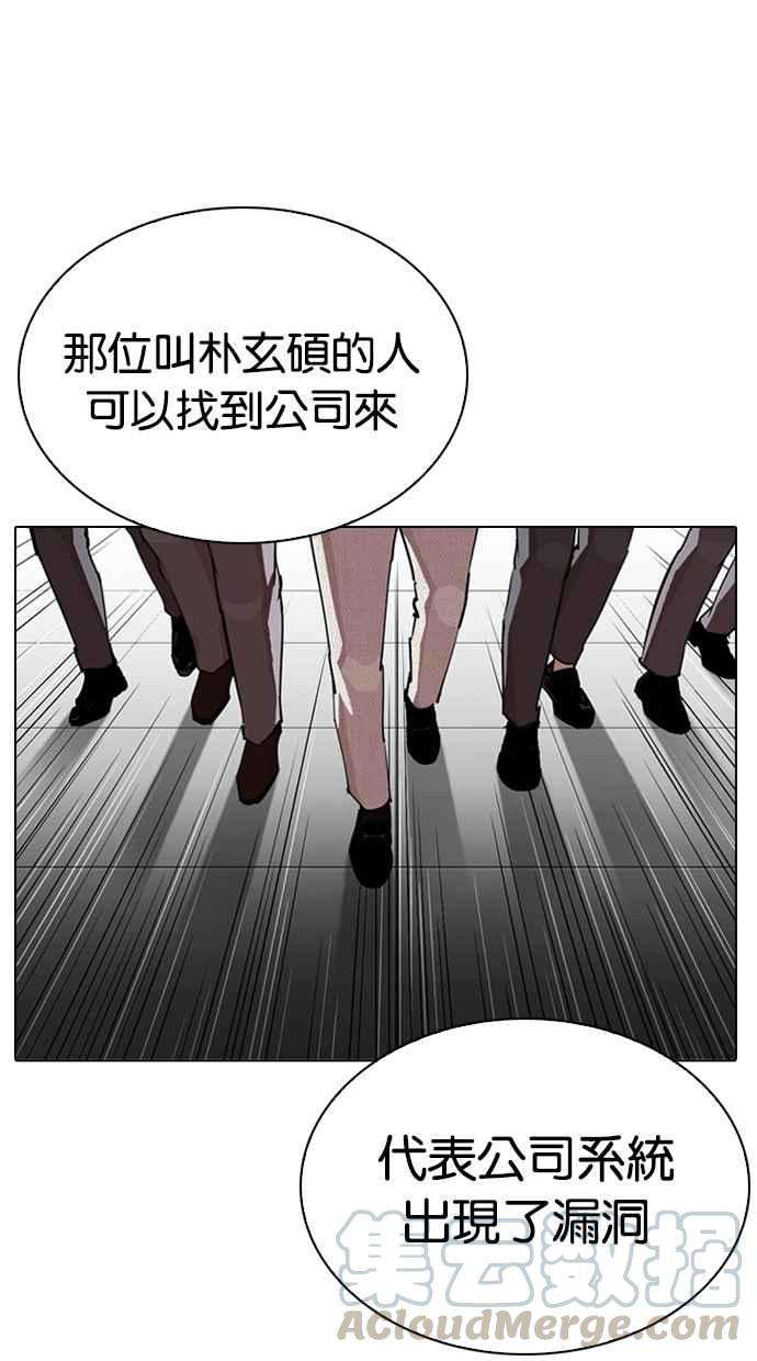 看脸时代第291话 一姟会 4家子公司 05