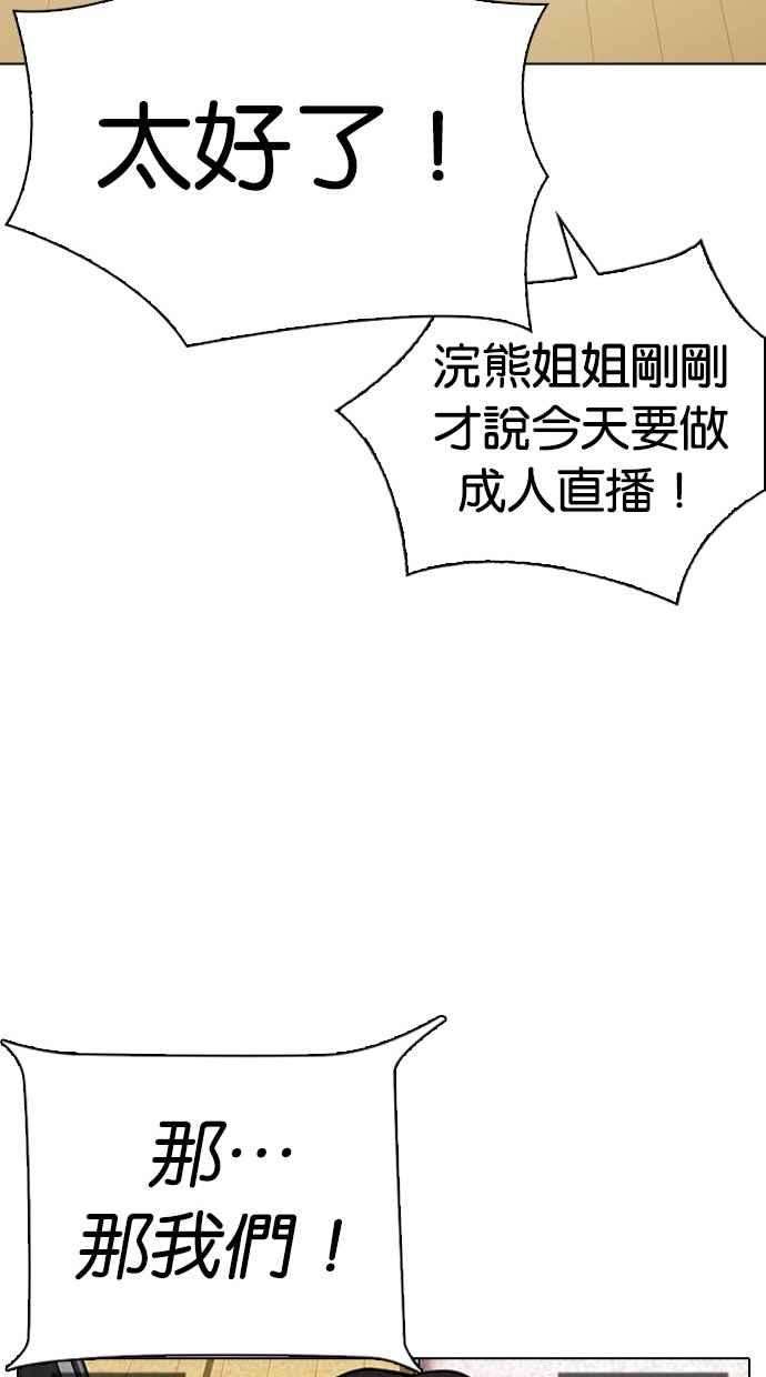 看脸时代第291话 一姟会 4家子公司 05