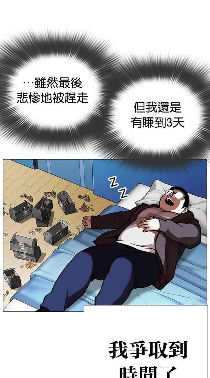 看脸时代第291话 一姟会 4家子公司 05