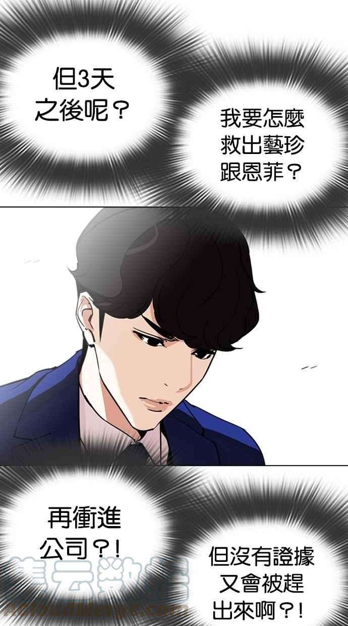 看脸时代第291话 一姟会 4家子公司 05