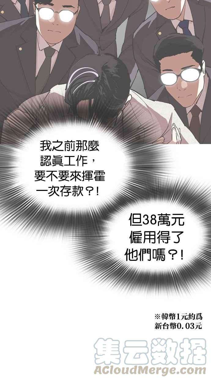 看脸时代第291话 一姟会 4家子公司 05