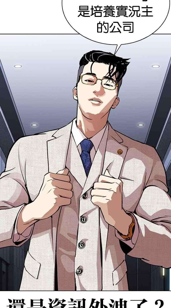 看脸时代第291话 一姟会 4家子公司 05