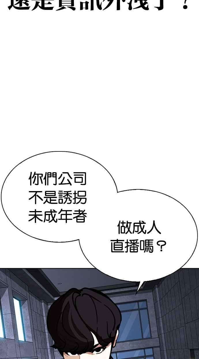 看脸时代第291话 一姟会 4家子公司 05