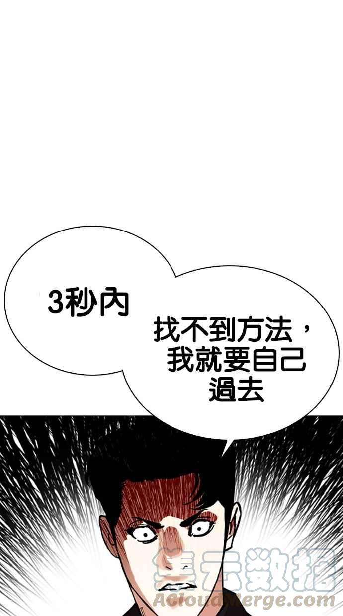 看脸时代第291话 一姟会 4家子公司 05