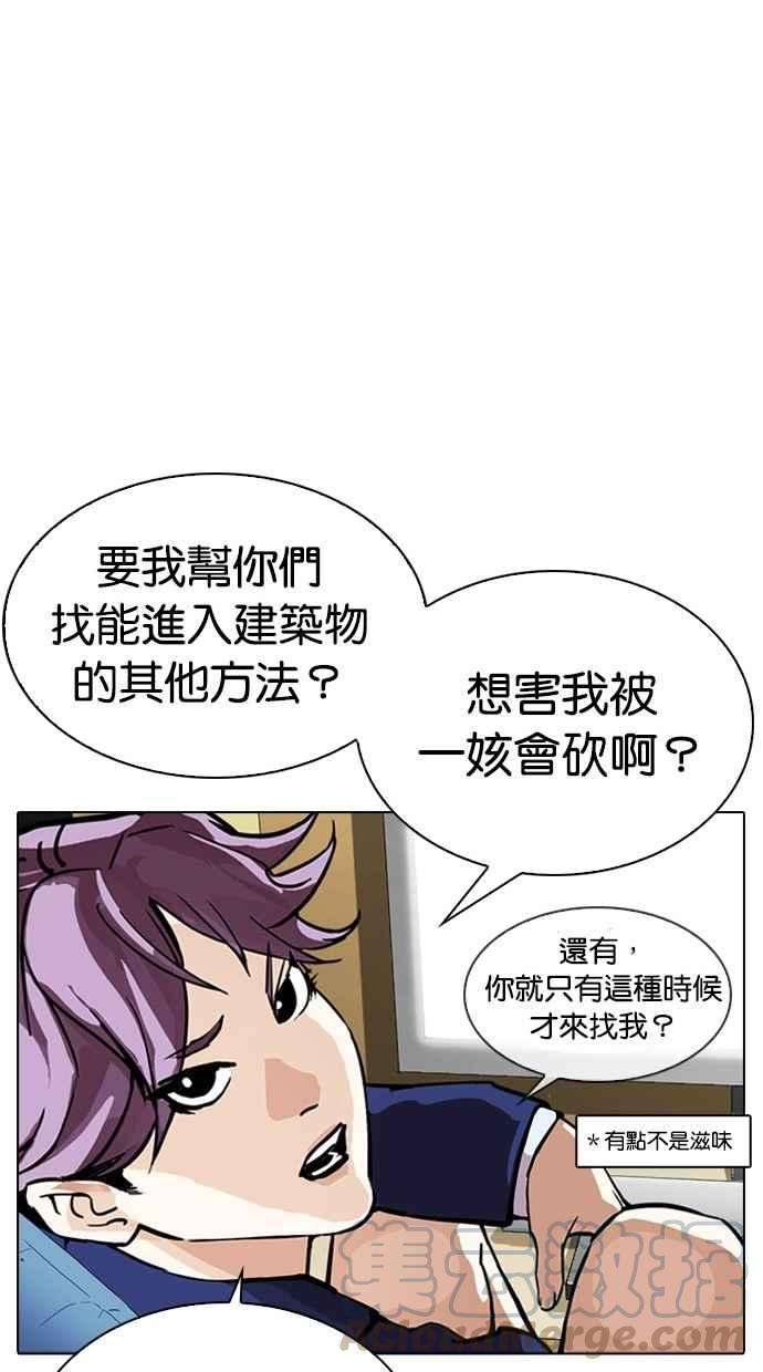 看脸时代第291话 一姟会 4家子公司 05