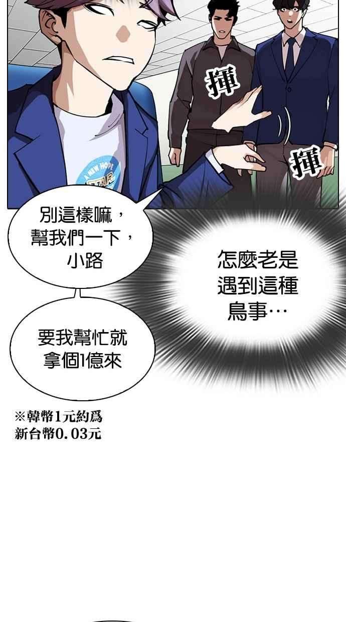 看脸时代第291话 一姟会 4家子公司 05