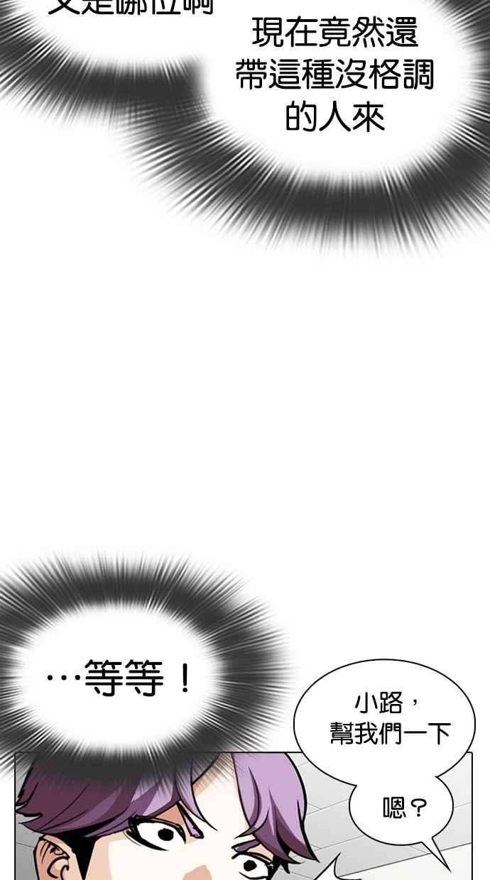 看脸时代第291话 一姟会 4家子公司 05