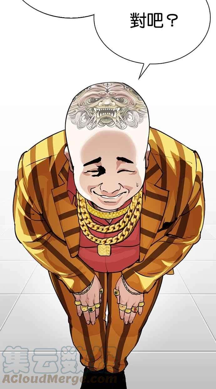 看脸时代第292话 一姟会 4家子公司 06