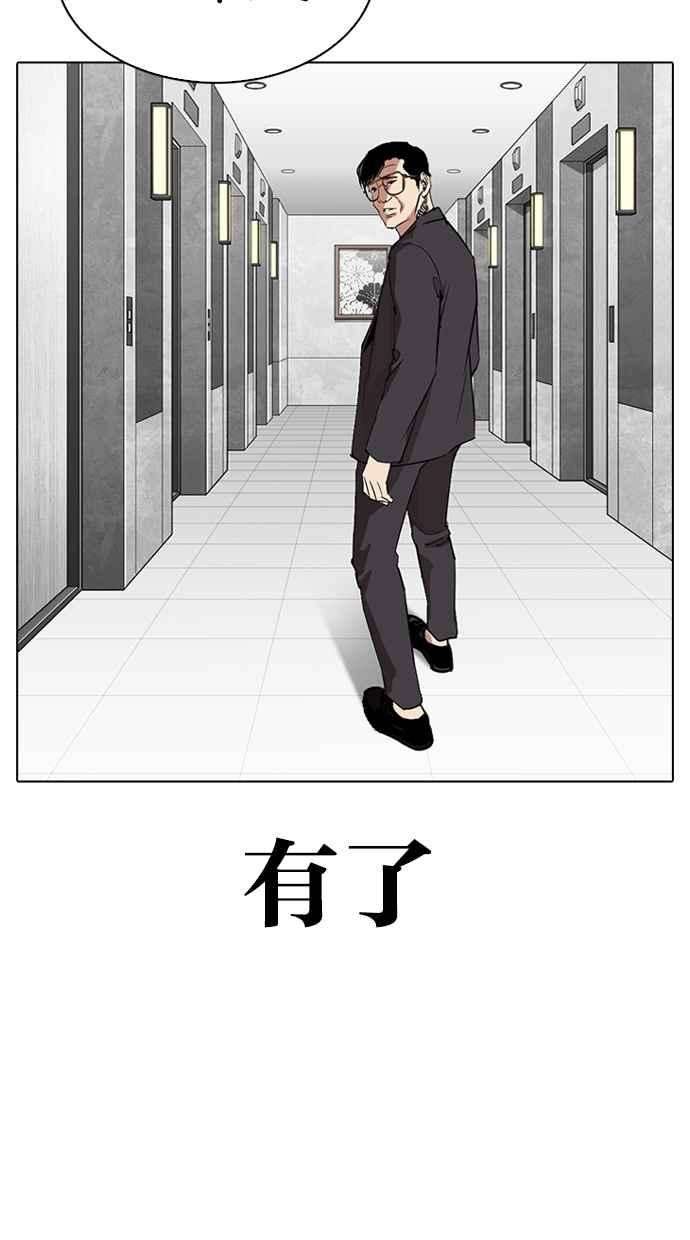 看脸时代第292话 一姟会 4家子公司 06