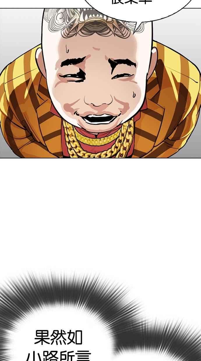 看脸时代第292话 一姟会 4家子公司 06