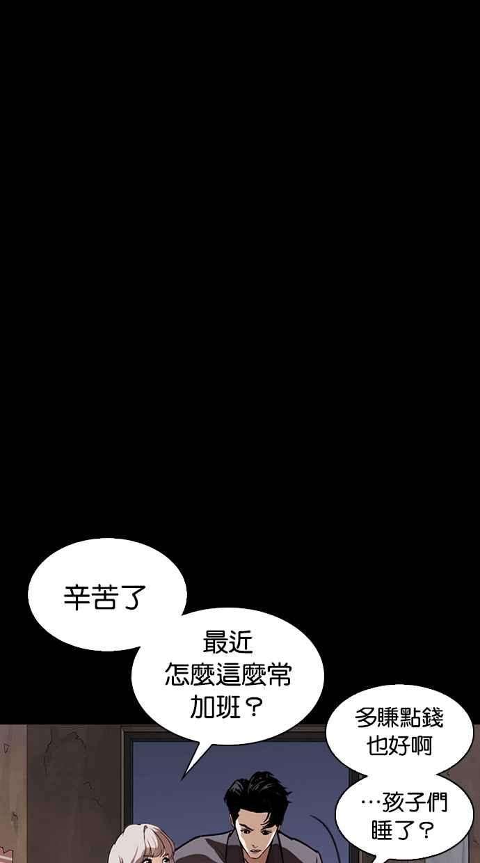 看脸时代第292话 一姟会 4家子公司 06