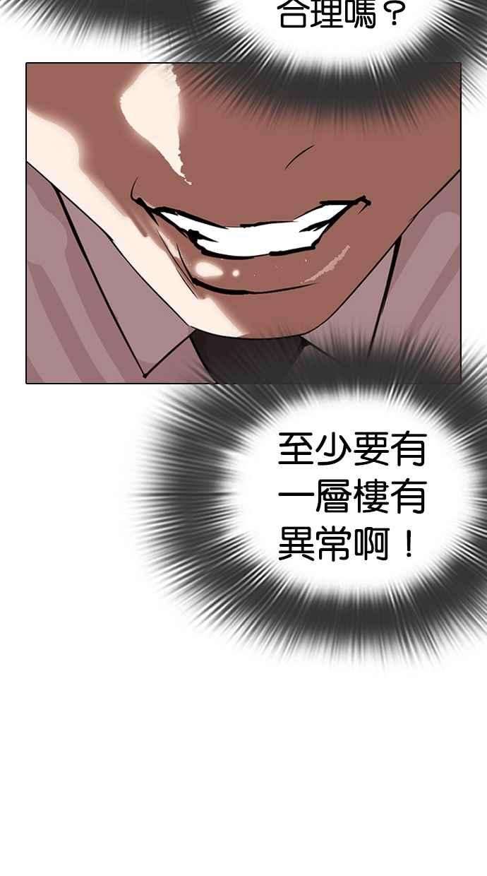 看脸时代第292话 一姟会 4家子公司 06