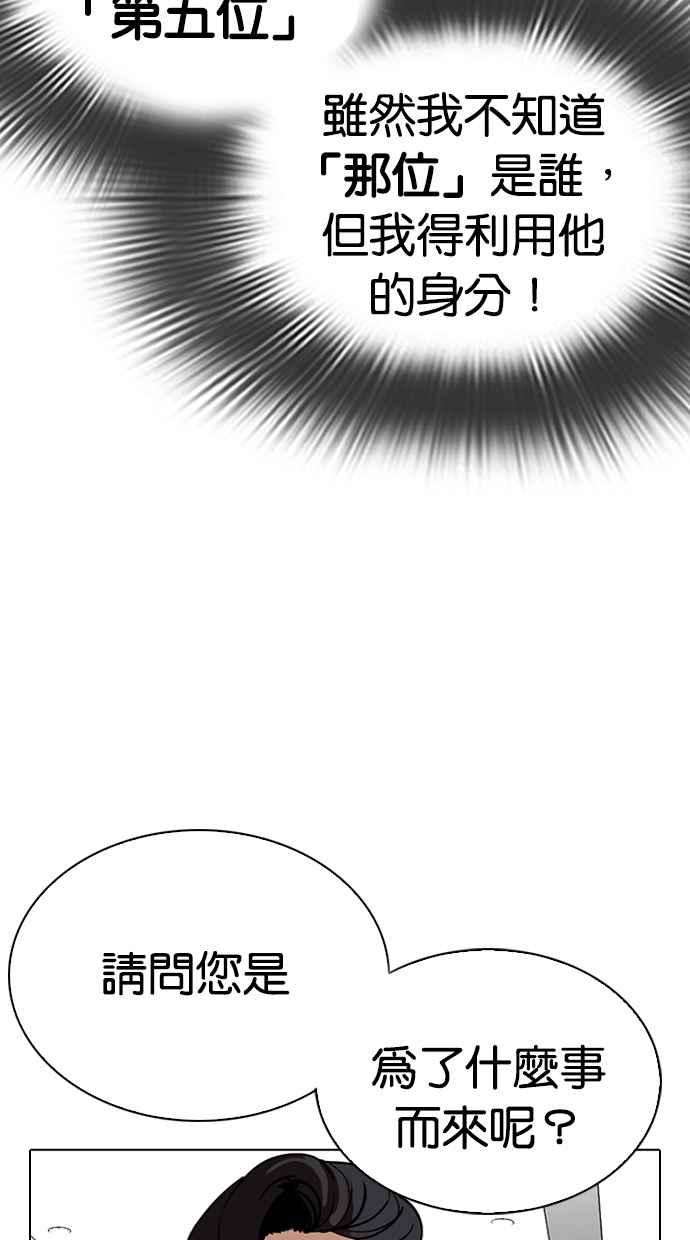 看脸时代第292话 一姟会 4家子公司 06