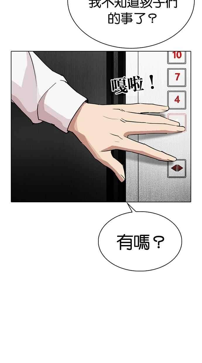 看脸时代第292话 一姟会 4家子公司 06