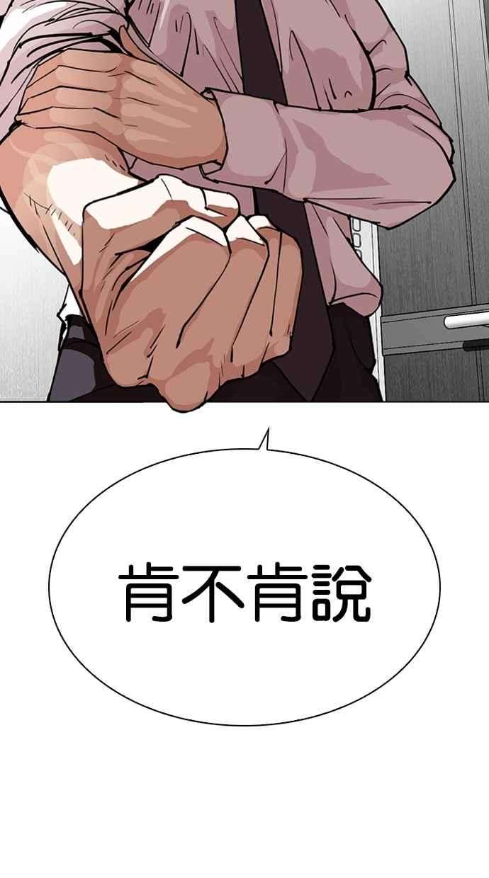 看脸时代第292话 一姟会 4家子公司 06