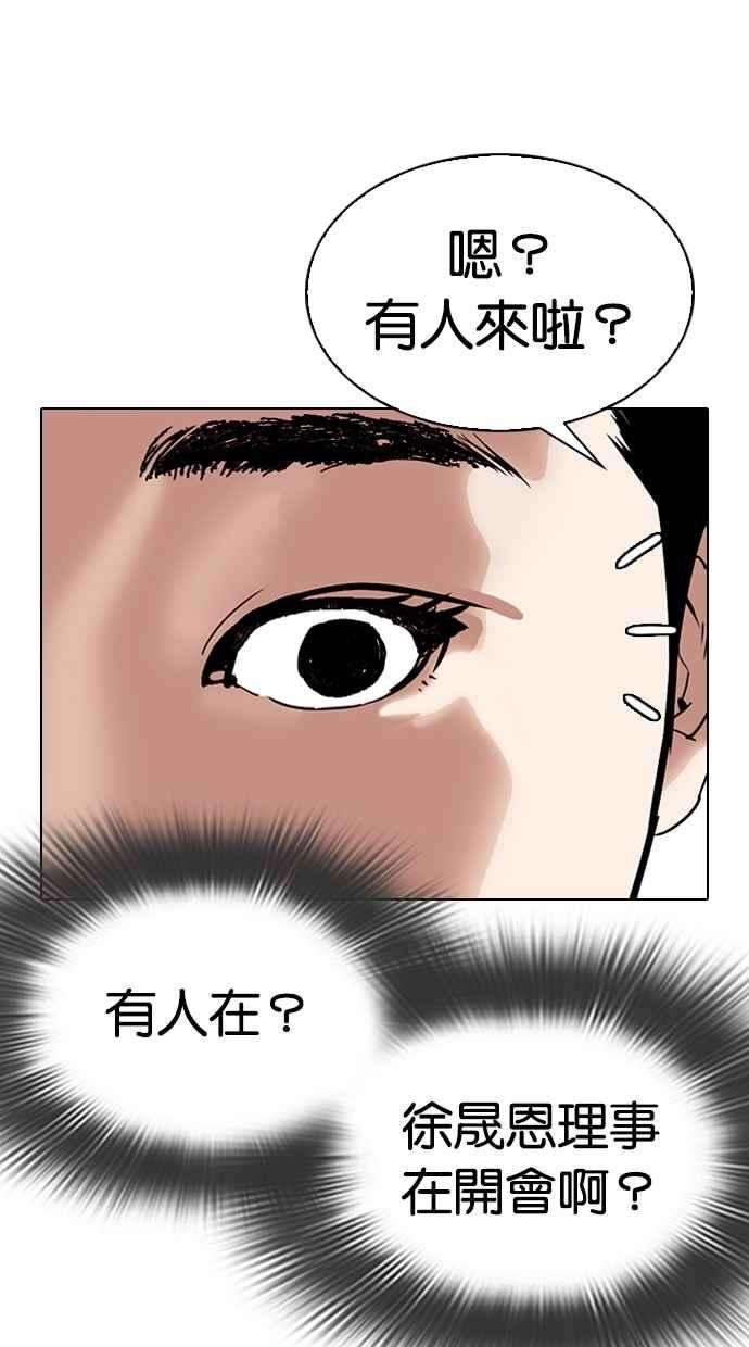 看脸时代第292话 一姟会 4家子公司 06