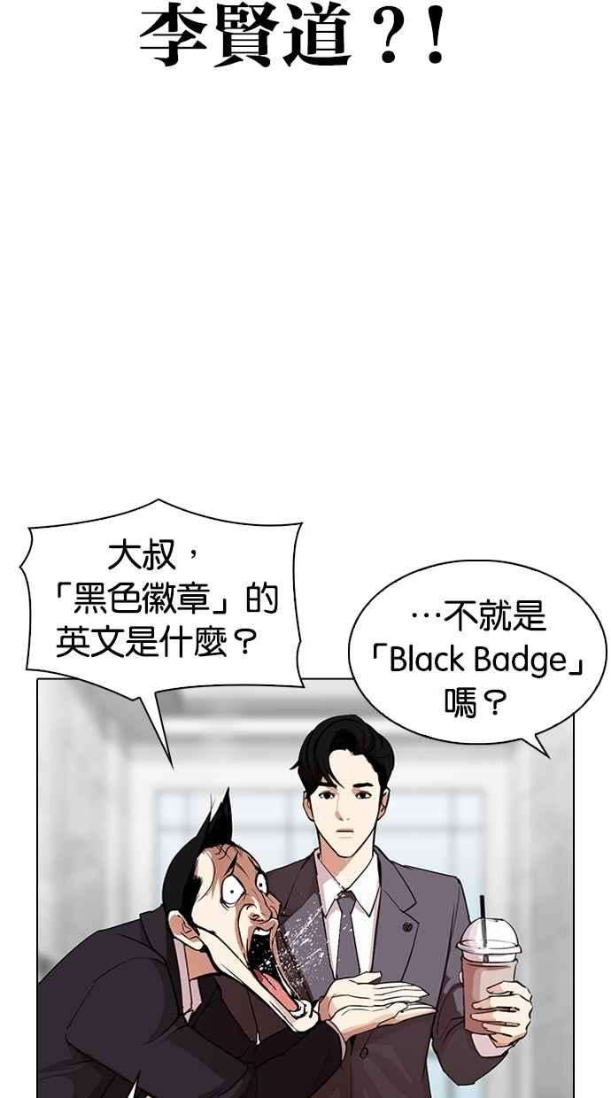 看脸时代第292话 一姟会 4家子公司 06