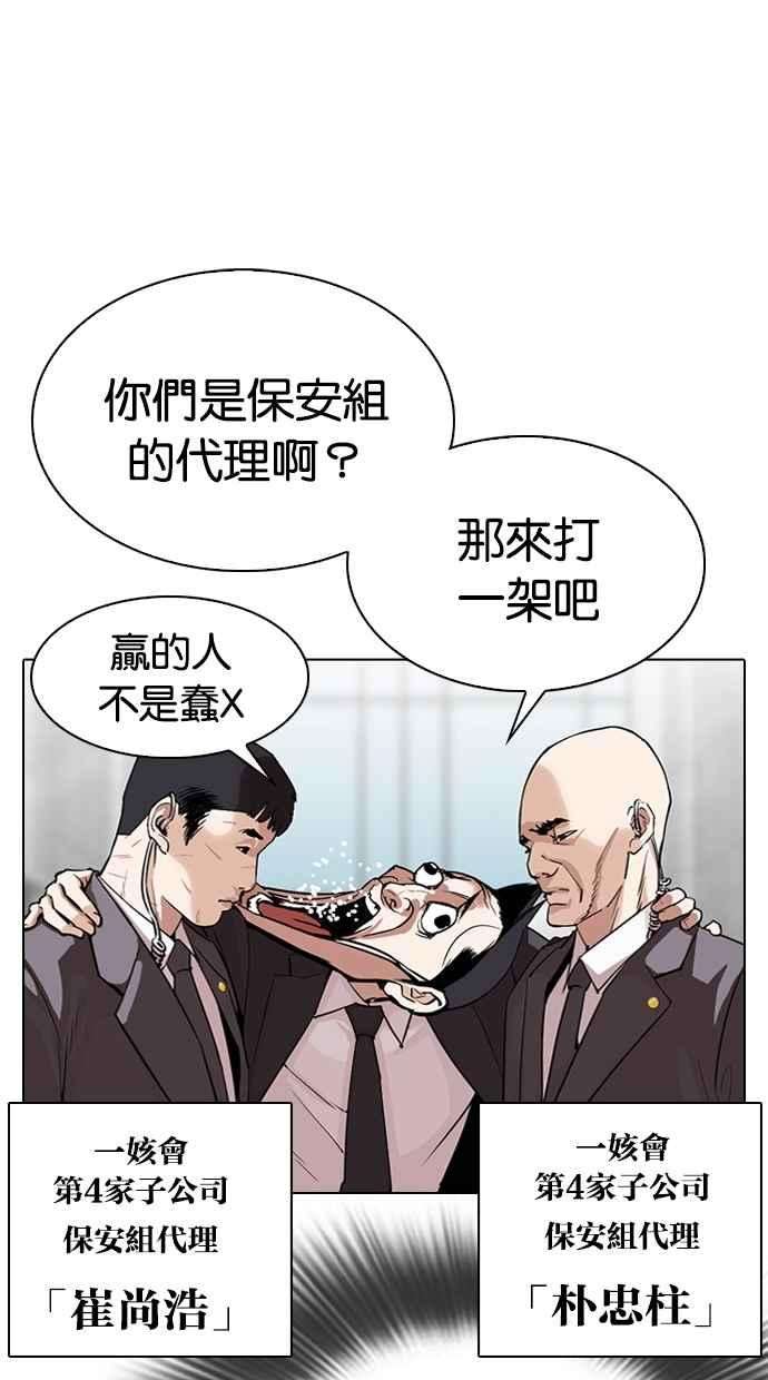 看脸时代第292话 一姟会 4家子公司 06