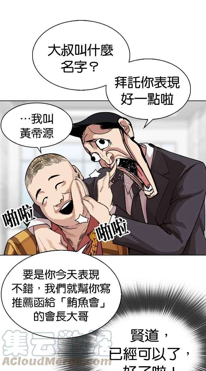 看脸时代第292话 一姟会 4家子公司 06