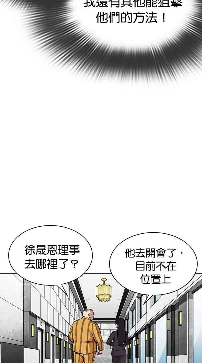 看脸时代第292话 一姟会 4家子公司 06