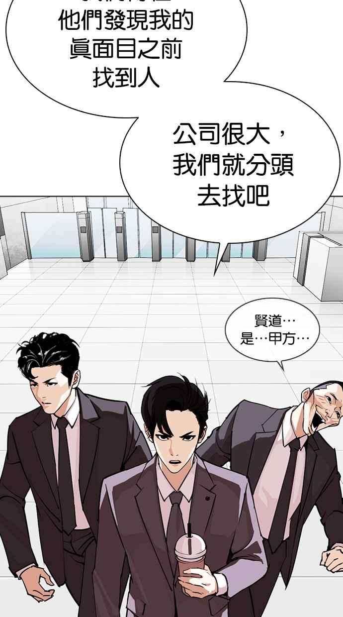 看脸时代第292话 一姟会 4家子公司 06