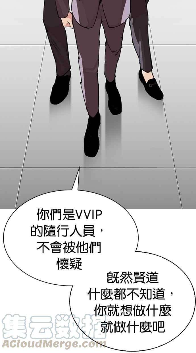 看脸时代第292话 一姟会 4家子公司 06