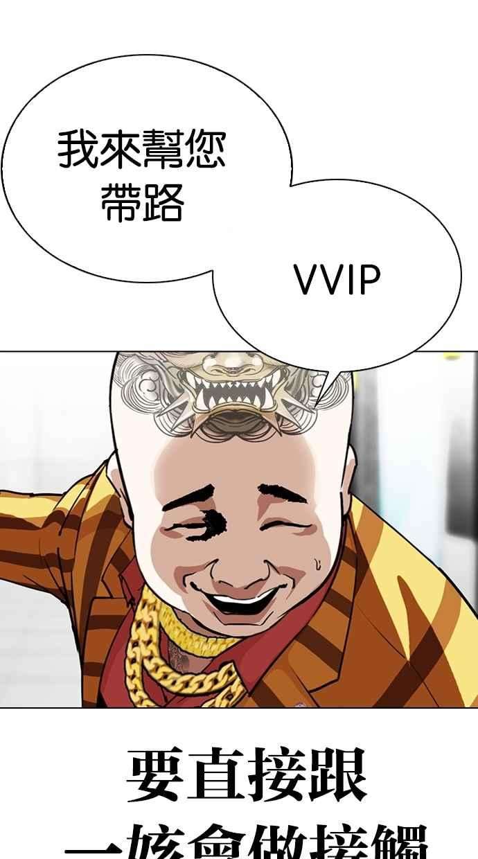 看脸时代第292话 一姟会 4家子公司 06