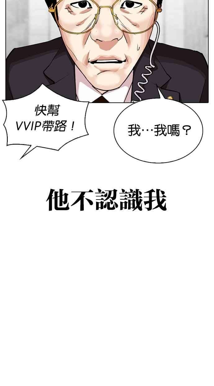 看脸时代第292话 一姟会 4家子公司 06