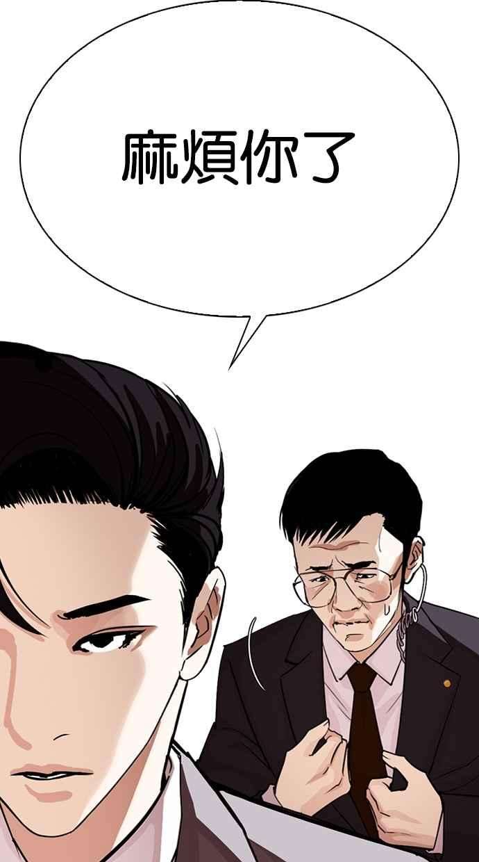 看脸时代第292话 一姟会 4家子公司 06