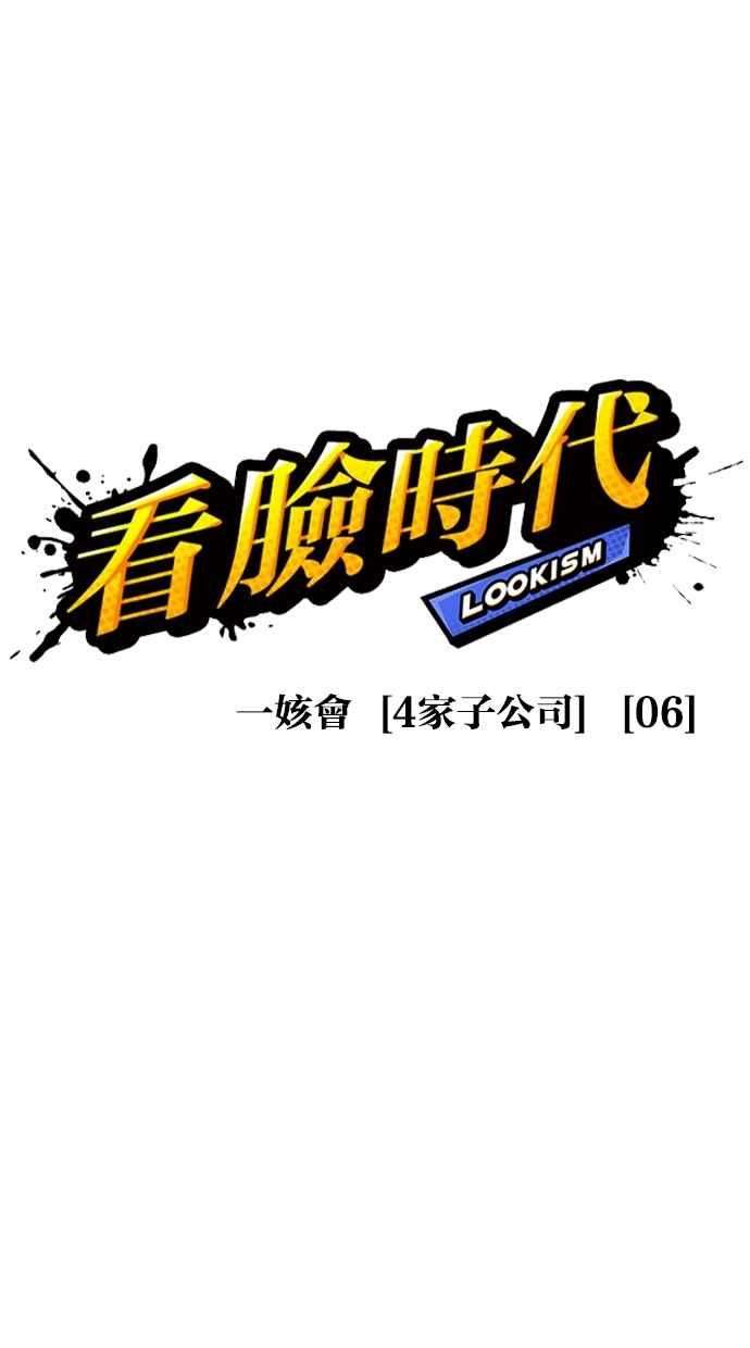 看脸时代第292话 一姟会 4家子公司 06