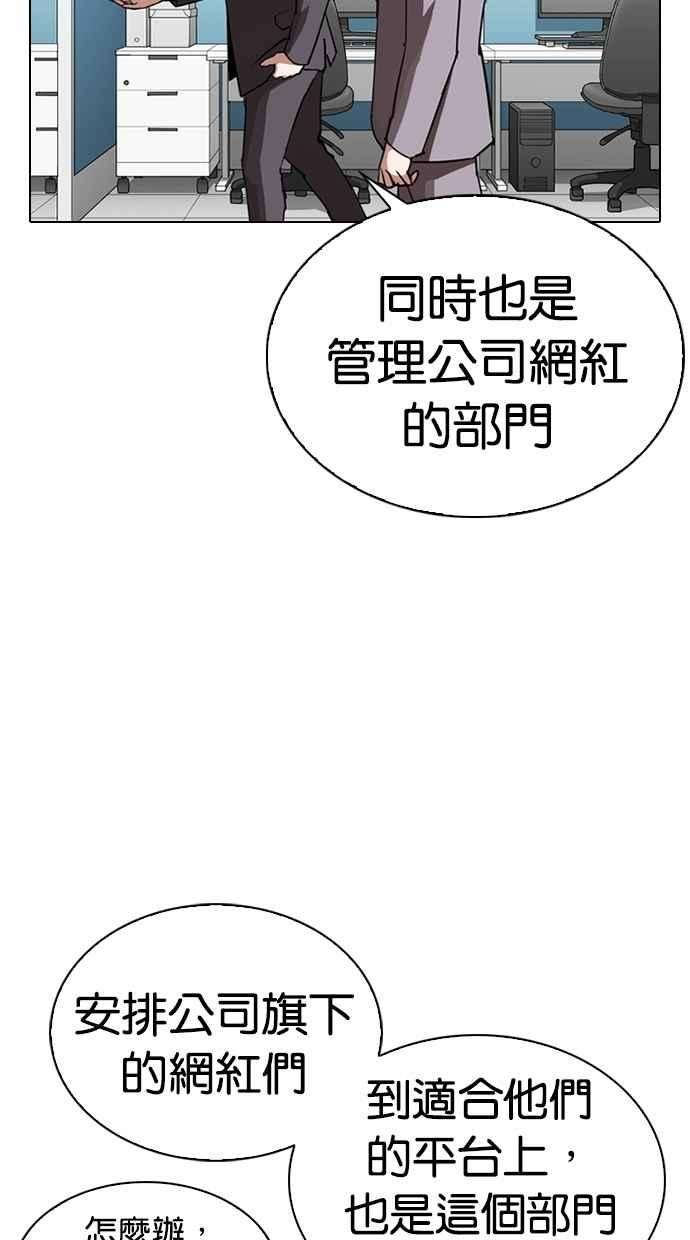 看脸时代第292话 一姟会 4家子公司 06