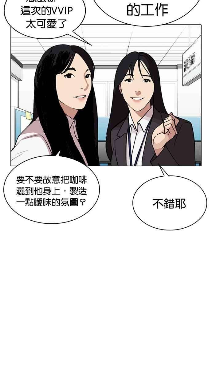 看脸时代第292话 一姟会 4家子公司 06