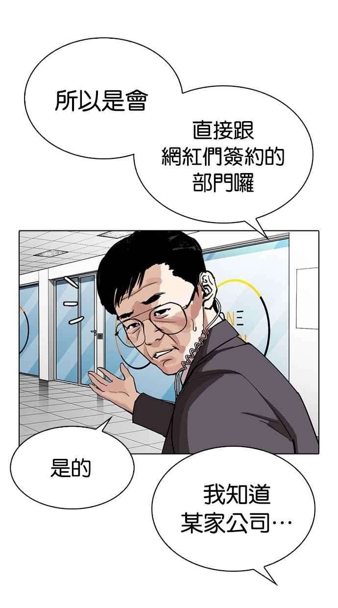 看脸时代第292话 一姟会 4家子公司 06