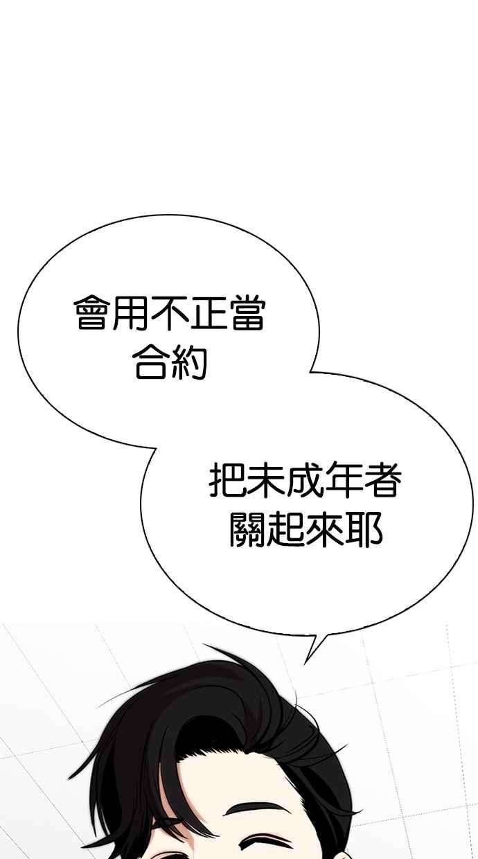 看脸时代第292话 一姟会 4家子公司 06