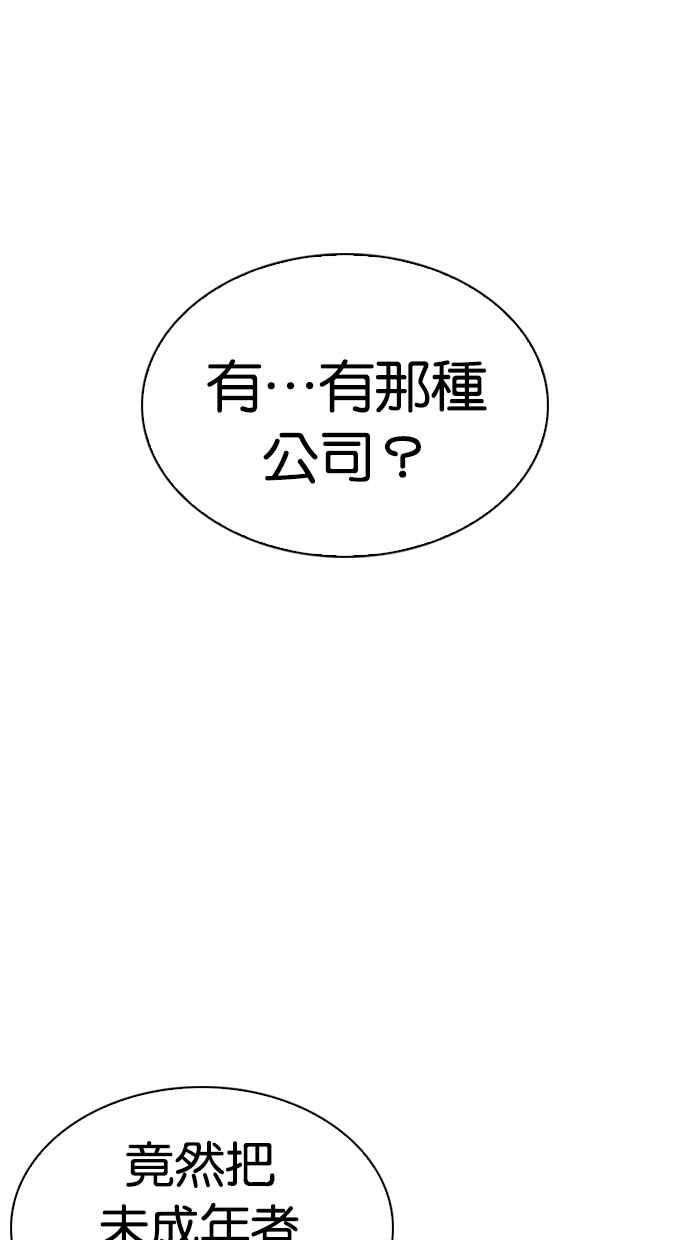 看脸时代第292话 一姟会 4家子公司 06