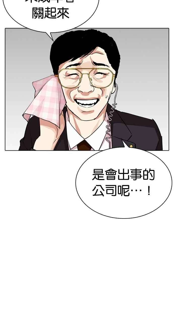 看脸时代第292话 一姟会 4家子公司 06