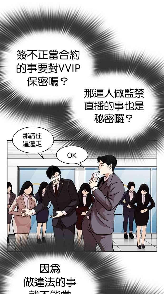 看脸时代第292话 一姟会 4家子公司 06