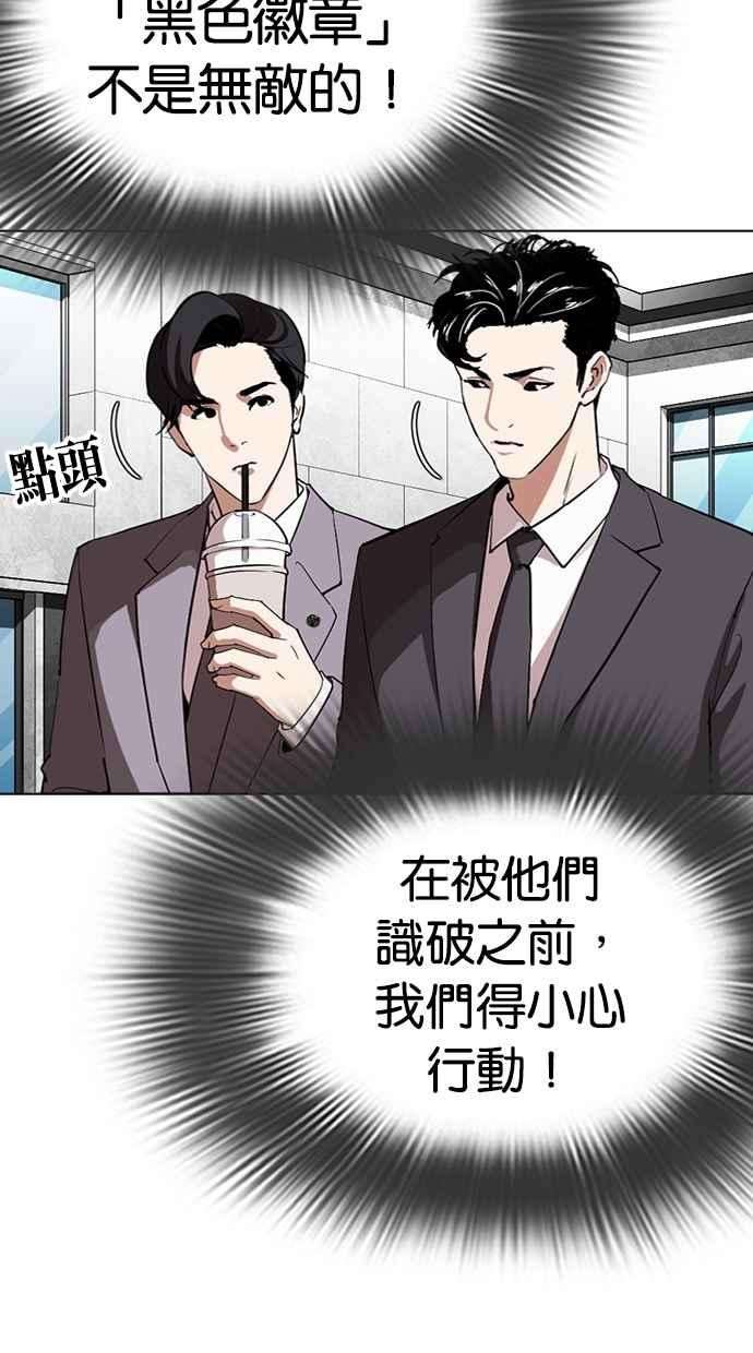 看脸时代第292话 一姟会 4家子公司 06