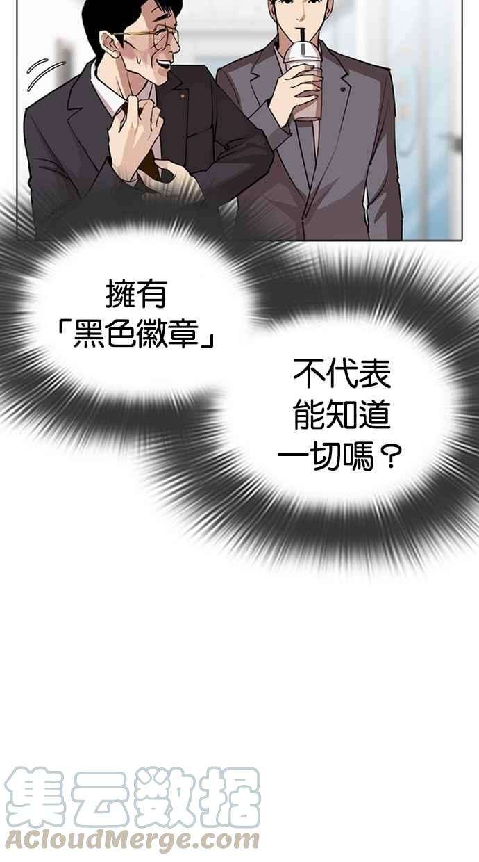 看脸时代第292话 一姟会 4家子公司 06