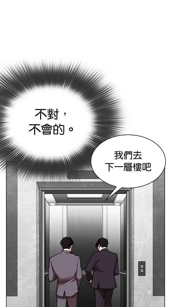 看脸时代第292话 一姟会 4家子公司 06