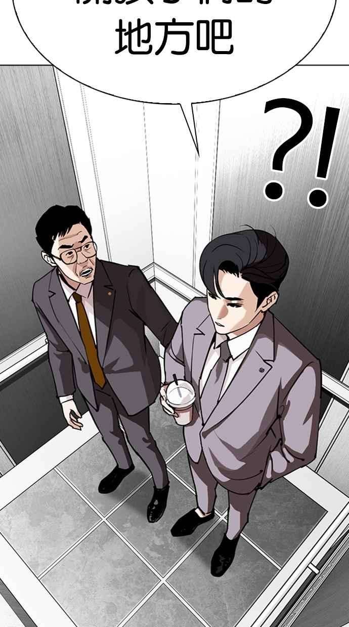 看脸时代第292话 一姟会 4家子公司 06