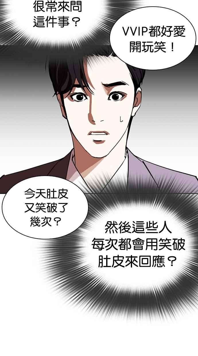 看脸时代第292话 一姟会 4家子公司 06