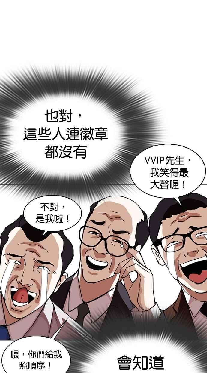 看脸时代第292话 一姟会 4家子公司 06