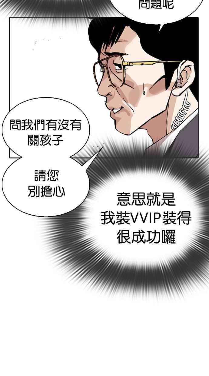 看脸时代第292话 一姟会 4家子公司 06