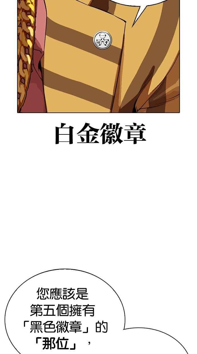 看脸时代第292话 一姟会 4家子公司 06