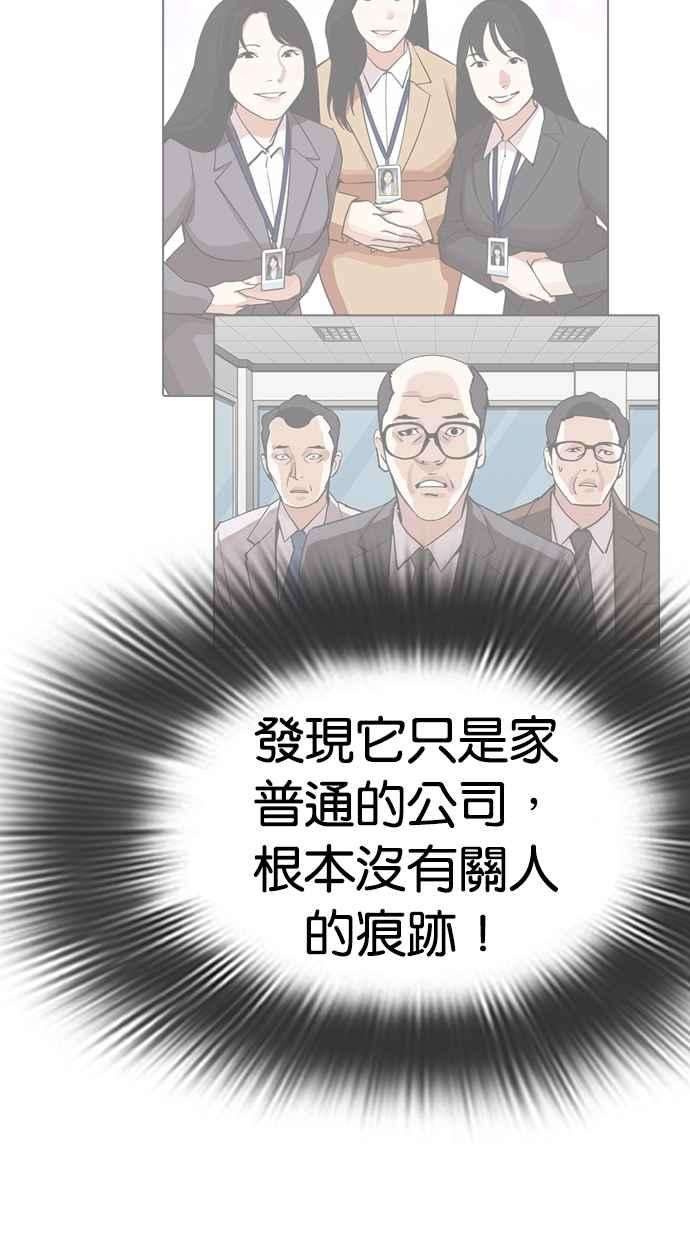 看脸时代第292话 一姟会 4家子公司 06