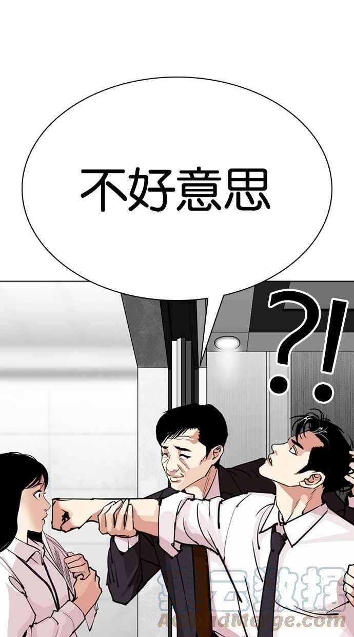 看脸时代第293话 一姟会 4家子公司 07