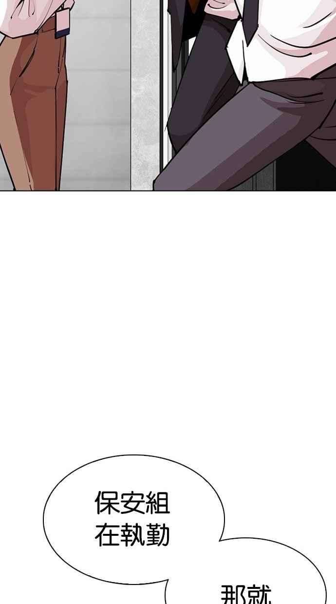 看脸时代第293话 一姟会 4家子公司 07