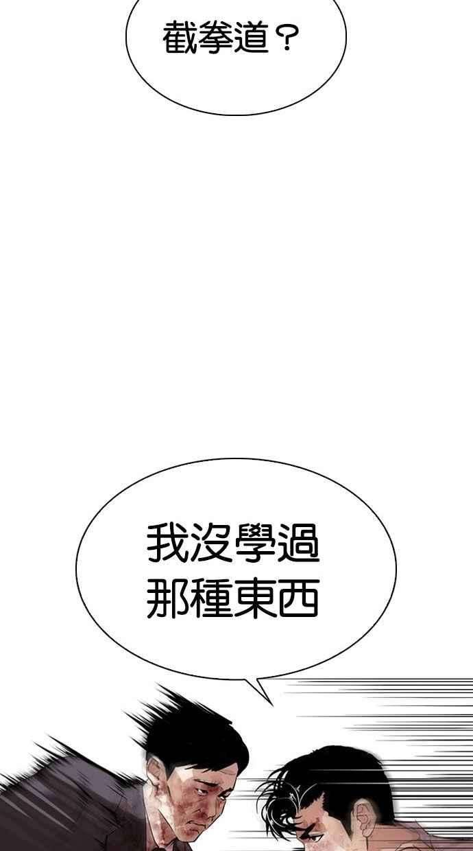 看脸时代第293话 一姟会 4家子公司 07