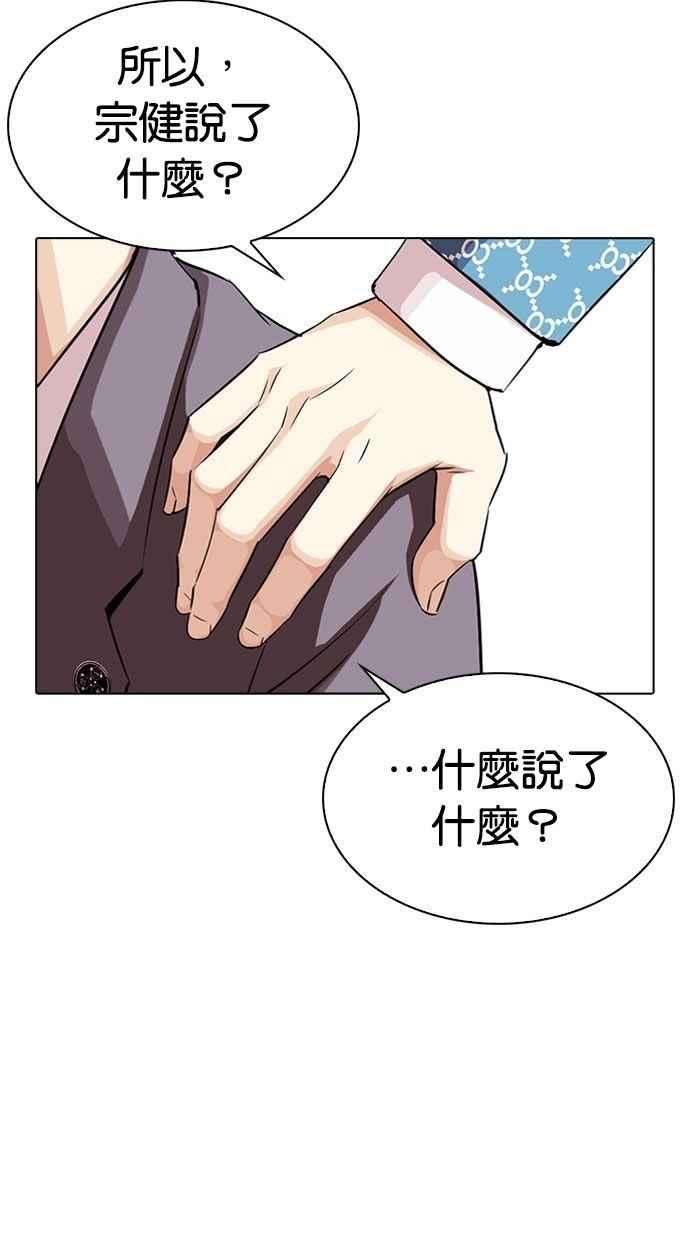 看脸时代第293话 一姟会 4家子公司 07